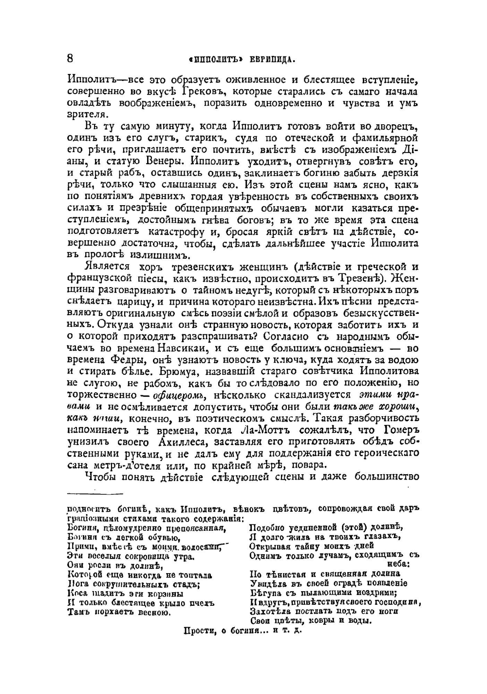 Федра. Трагедия в 5-ти действиях в стихах | Расин Жан