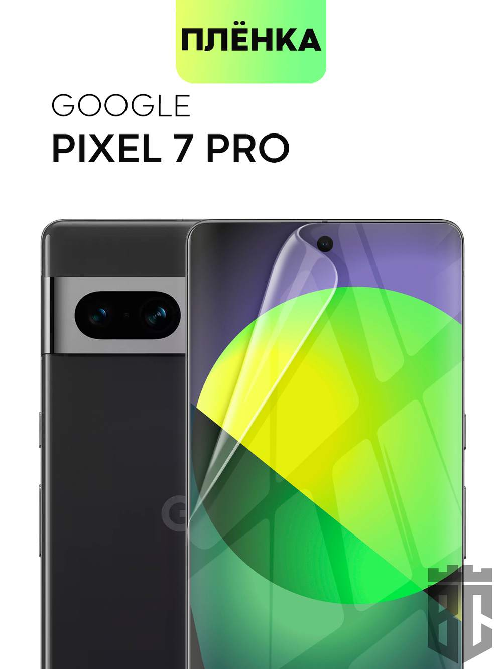Защитная плёнка BROSCORP для Google Pixel 7 Pro (арт. PIXEL-7PRO-TPU-FILM)