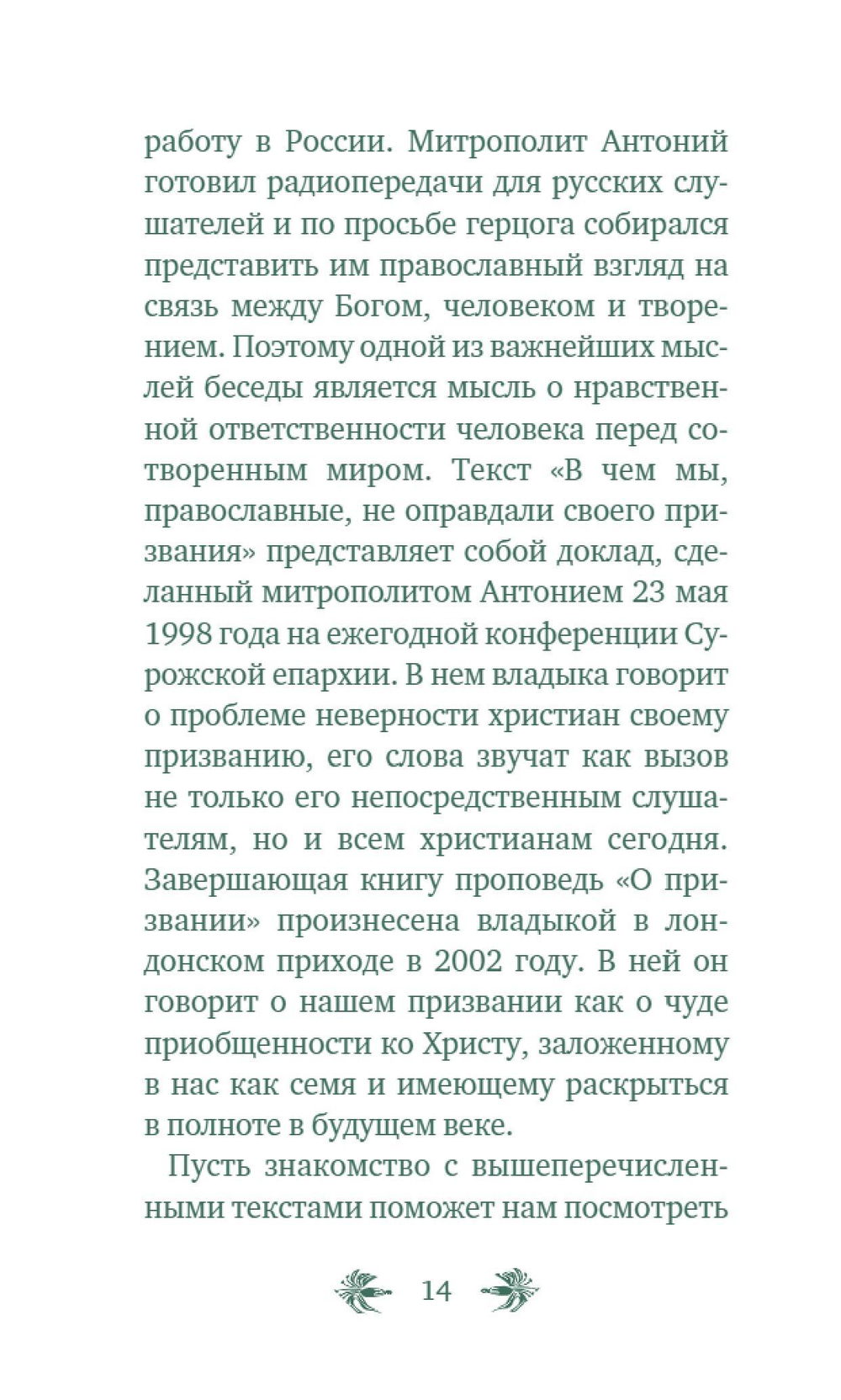 О призвании человека