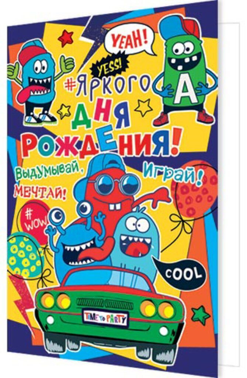 Открытка "Яркого дня рождения!", А5, 2-04-3573 46070