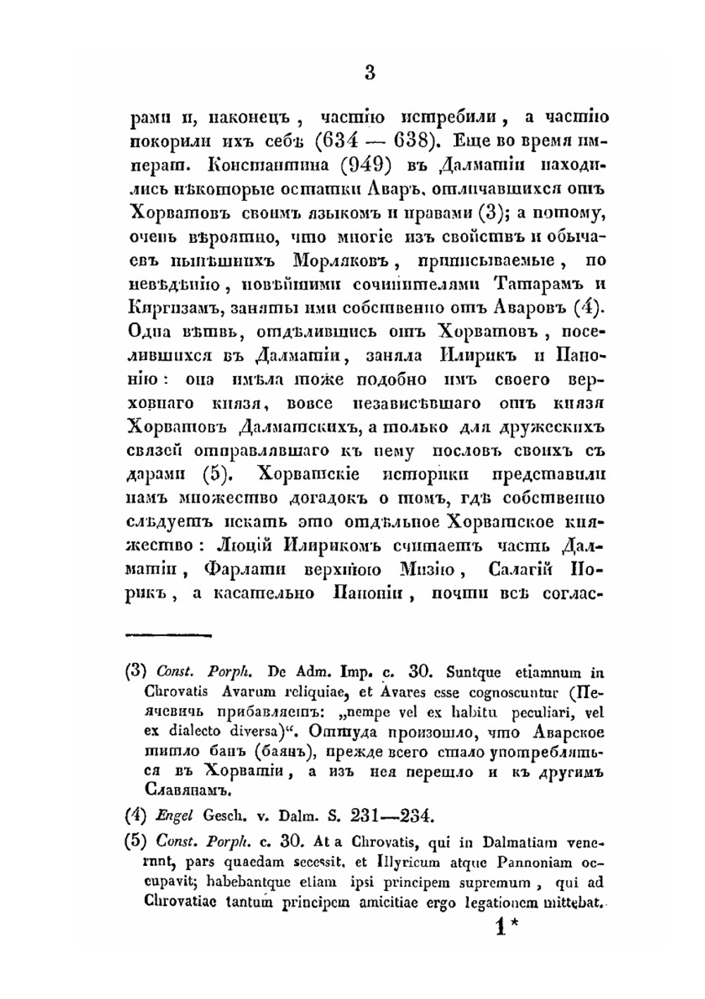 Славянские древности. Часть историческая. Том 2. Книга 2 | П.И. Шафарик