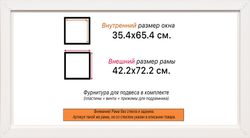 Рама 35x65 для картин и фотографий