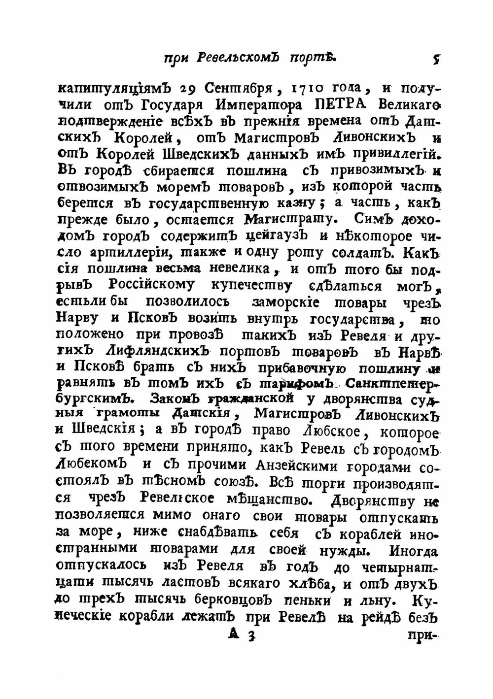 Историческое описание российской коммерции при всех портах и границах. Том 5, книга 2 | Чулков Михаил Дмитриевич