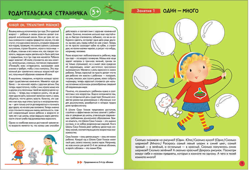 Базовый курс 3+ (Серия «Школа Семи Гномов. Новый базовый курс»), 6 книг + развивающие игры