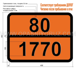 Табличка Опасный груз 80-1770 ДИФЕНИЛМЕТИЛБРОМИД
