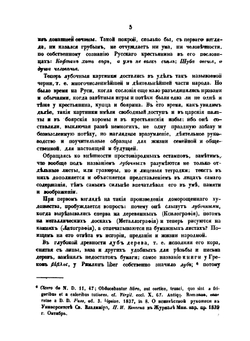 Лубочные картинки Русского народа в Московском мире | И. Снегирев
