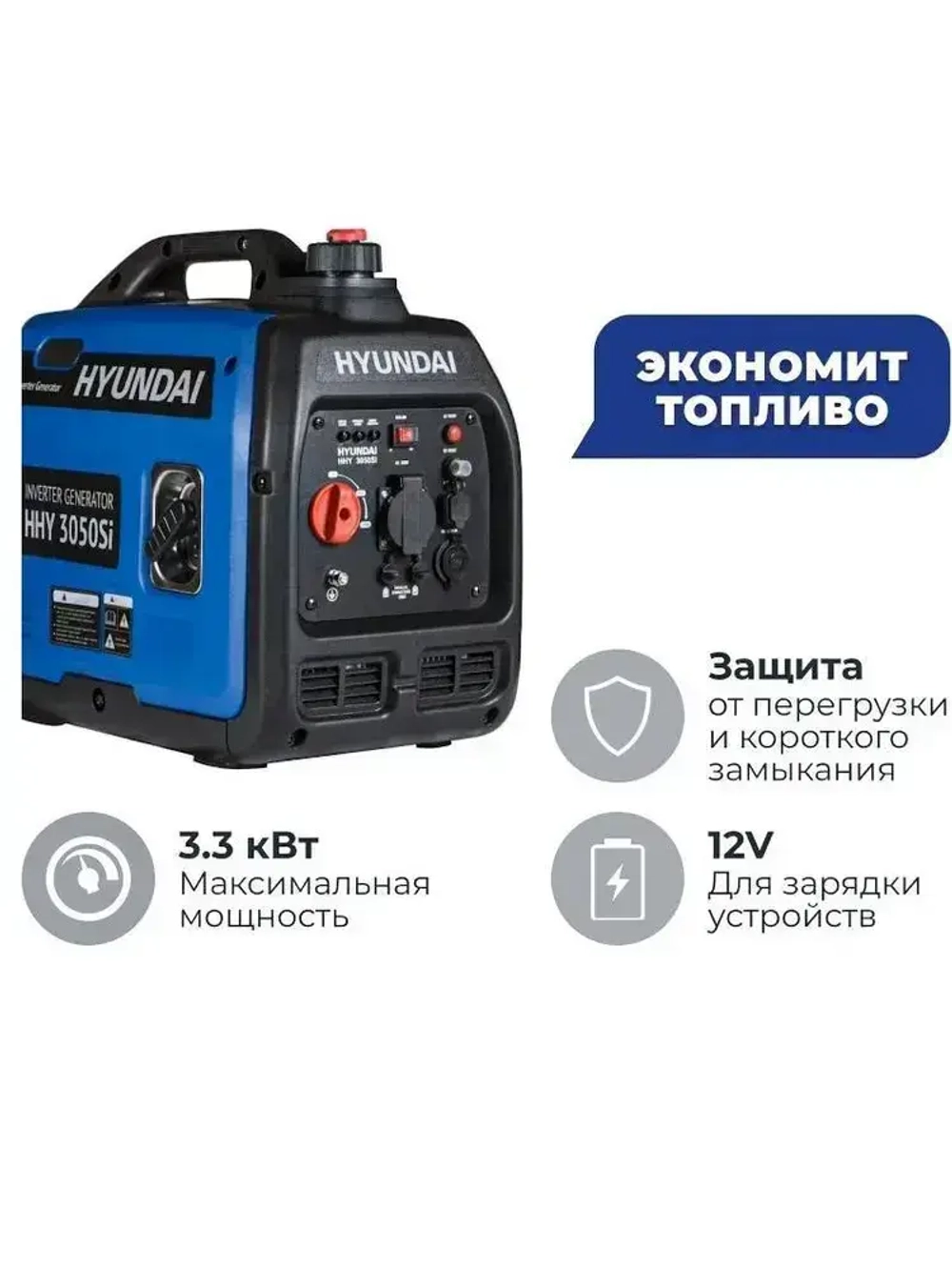 Генератор бензиновый инверторный Hyundai HHY 3050Si, 3,3 кВт, 220 В