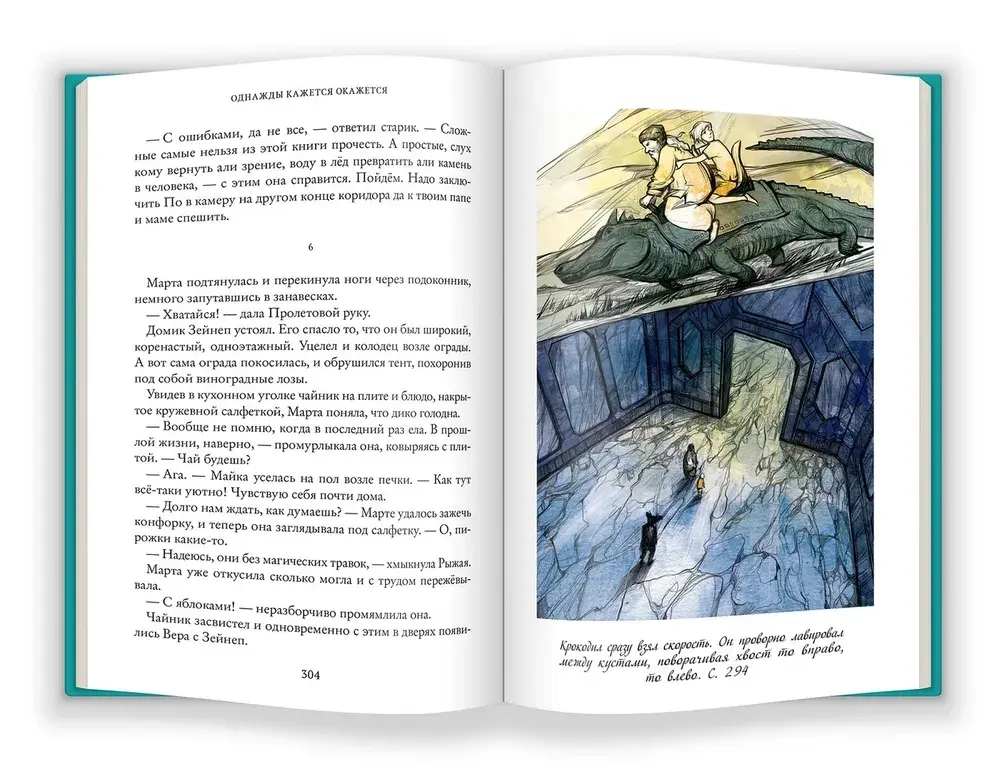 Однажды кажется окажется.