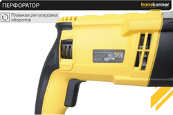 Перфоратор Hanskonner HRH0828REC