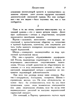 Воспоминания. История моей жизни | Карпов В.Н.