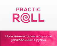 Матрасы серии «Practic»