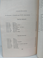 Ледяной дом