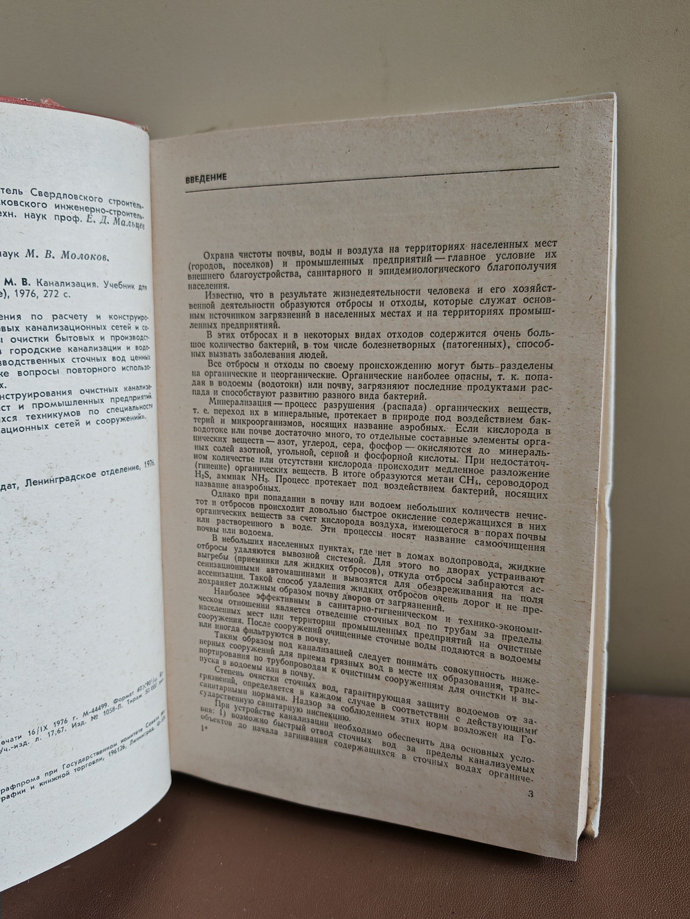 Канализация: учебник для строительных техникумов