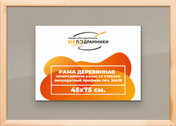 Деревянная рама 45x75 для постера и фотографий сеч. 19x30