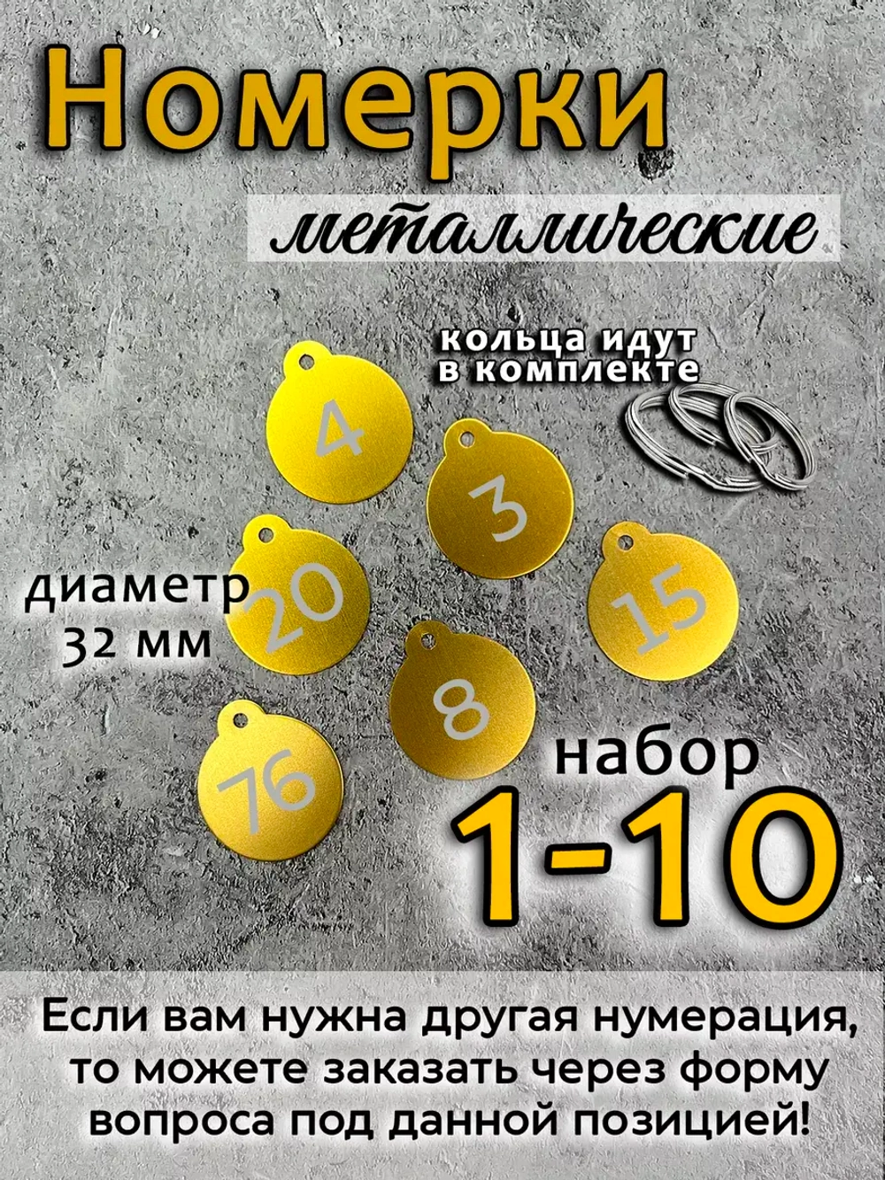 Номерки на ключи, металл