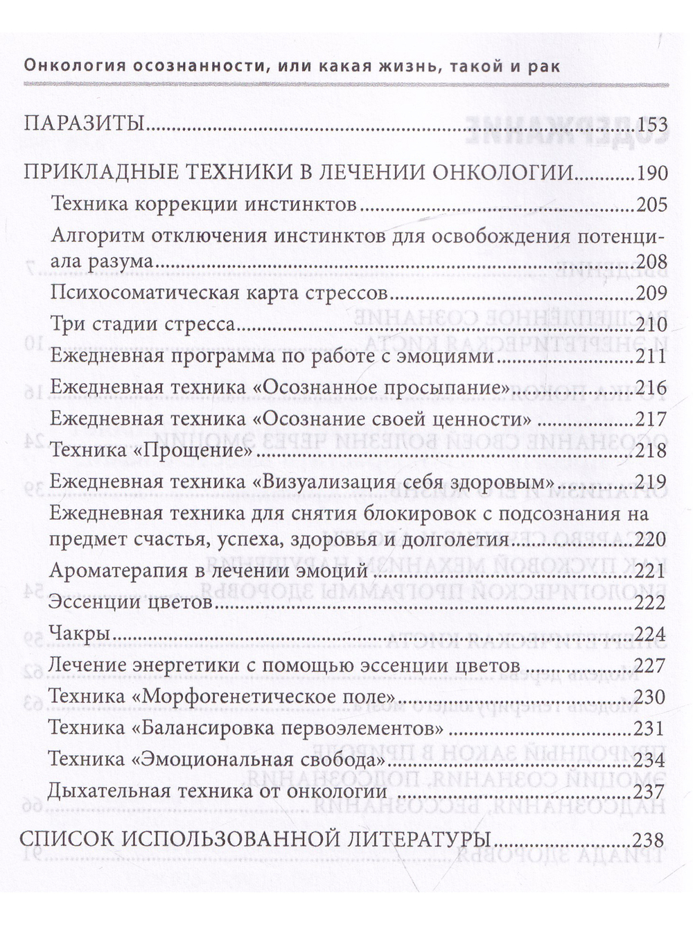 Онкология осознанности, или какая жизнь, такой и рак