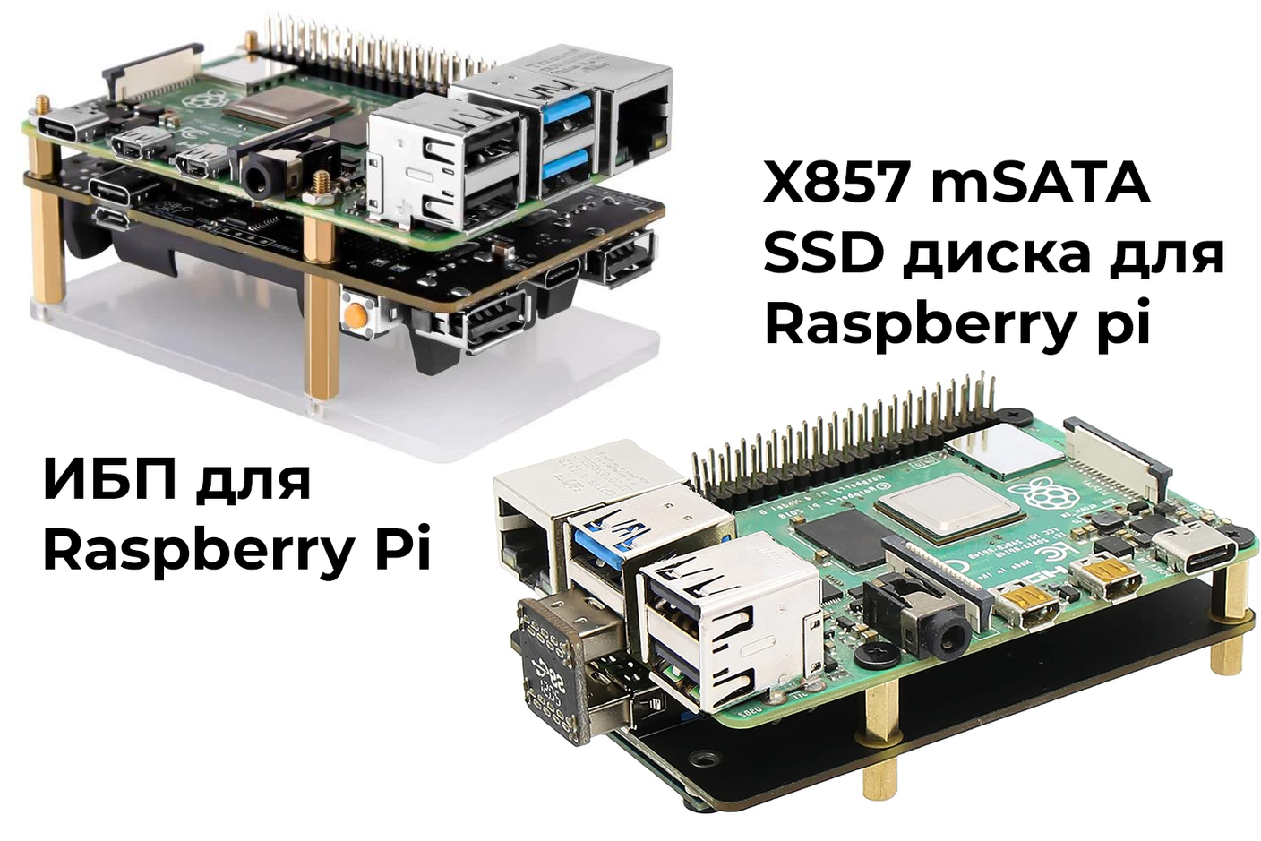 Аксессуары для повышения производительности Raspberry Pi