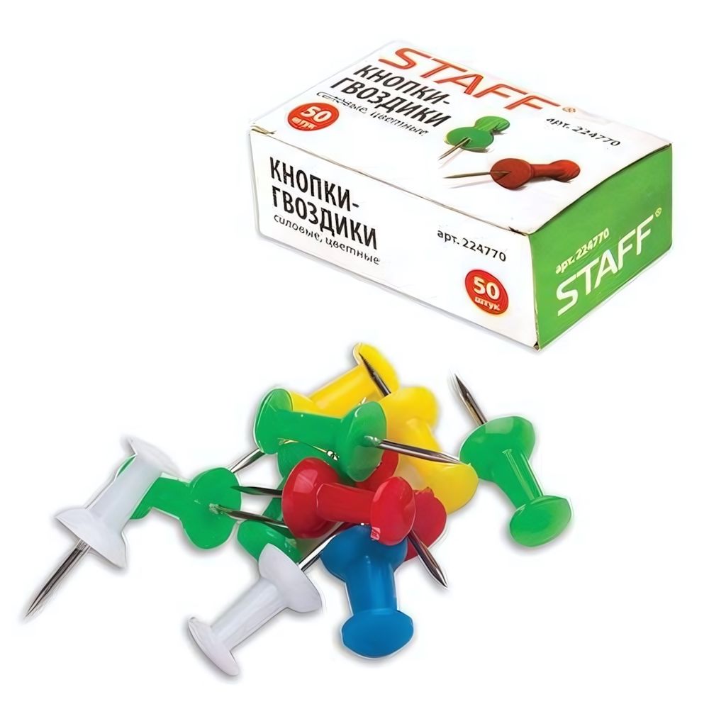 Кнопки-гвоздики силовые цветные 50 шт (STAFF) Кнопки-гвоздики силовые цветные 50 шт (STAFF)