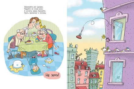 Вредные советы. Рисунки дяди Коли Воронцова