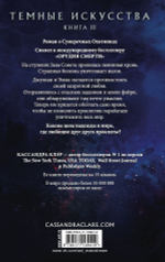 Темные искусства. Королева воздуха и тьмы. Кассандра Клэр