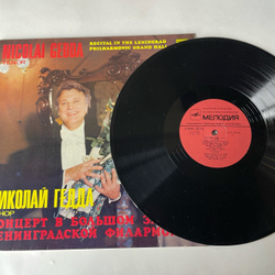 Винтажная виниловая пластинка LP Николай Гедда Тенор, Концерт В Большом Зале Ленинградской Филармонии (СССР 1981)
