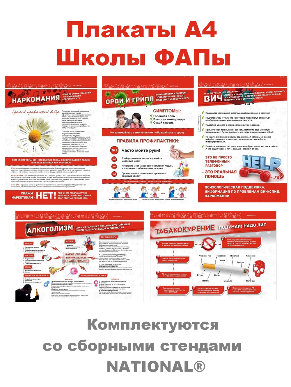 Комплект оборудования наглядной пропаганды ЗОЖ|Плакаты А4