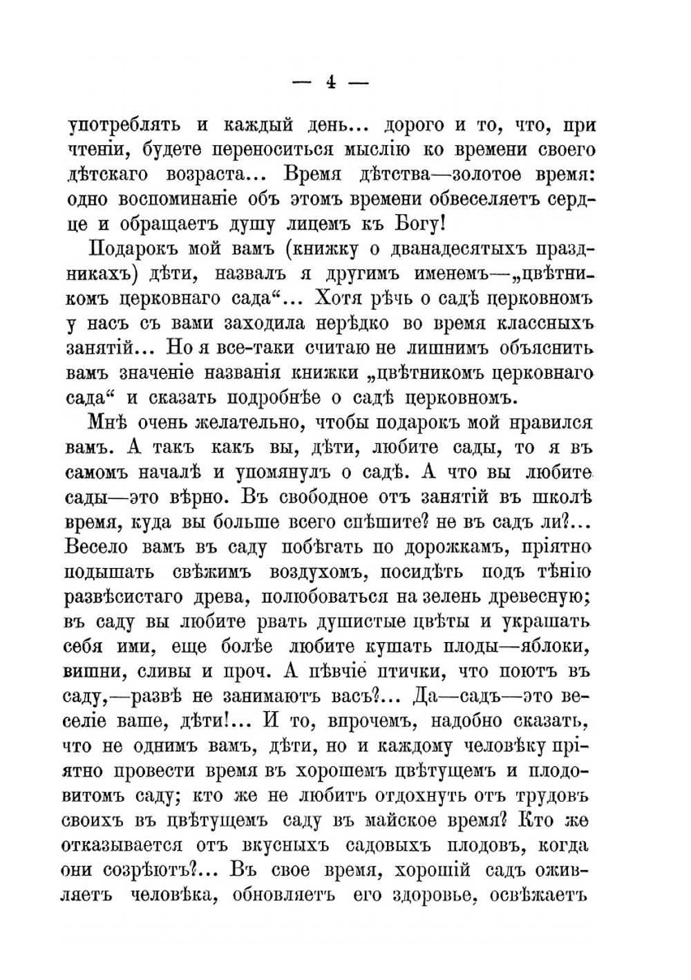 Двунадесятые праздники Православной церкви | протоиерей В. И. Никольский