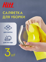 HITT Салфетки для уборки, 3 шт, тряпки для кухни