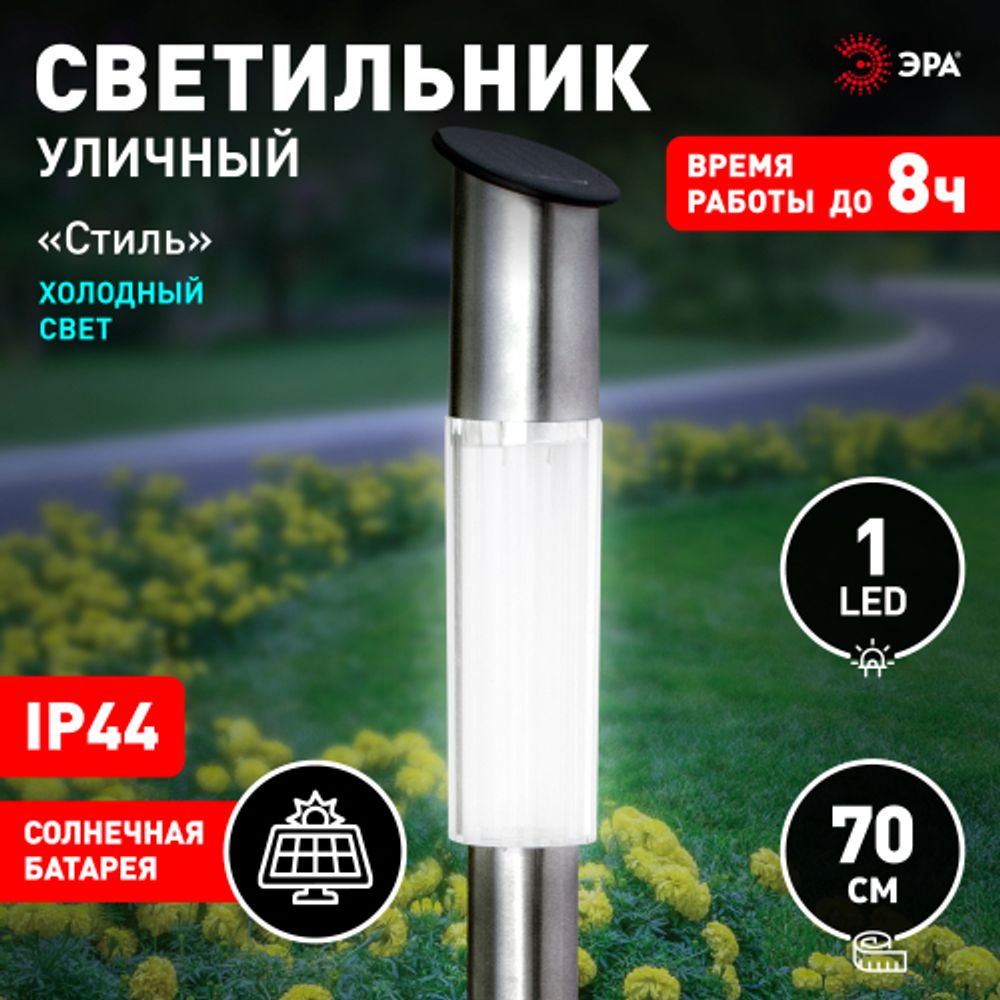 Светильник уличный ЭРА ERASF23-16 Стиль на солнечной батарее холодный белый высота 70 см 1 LED