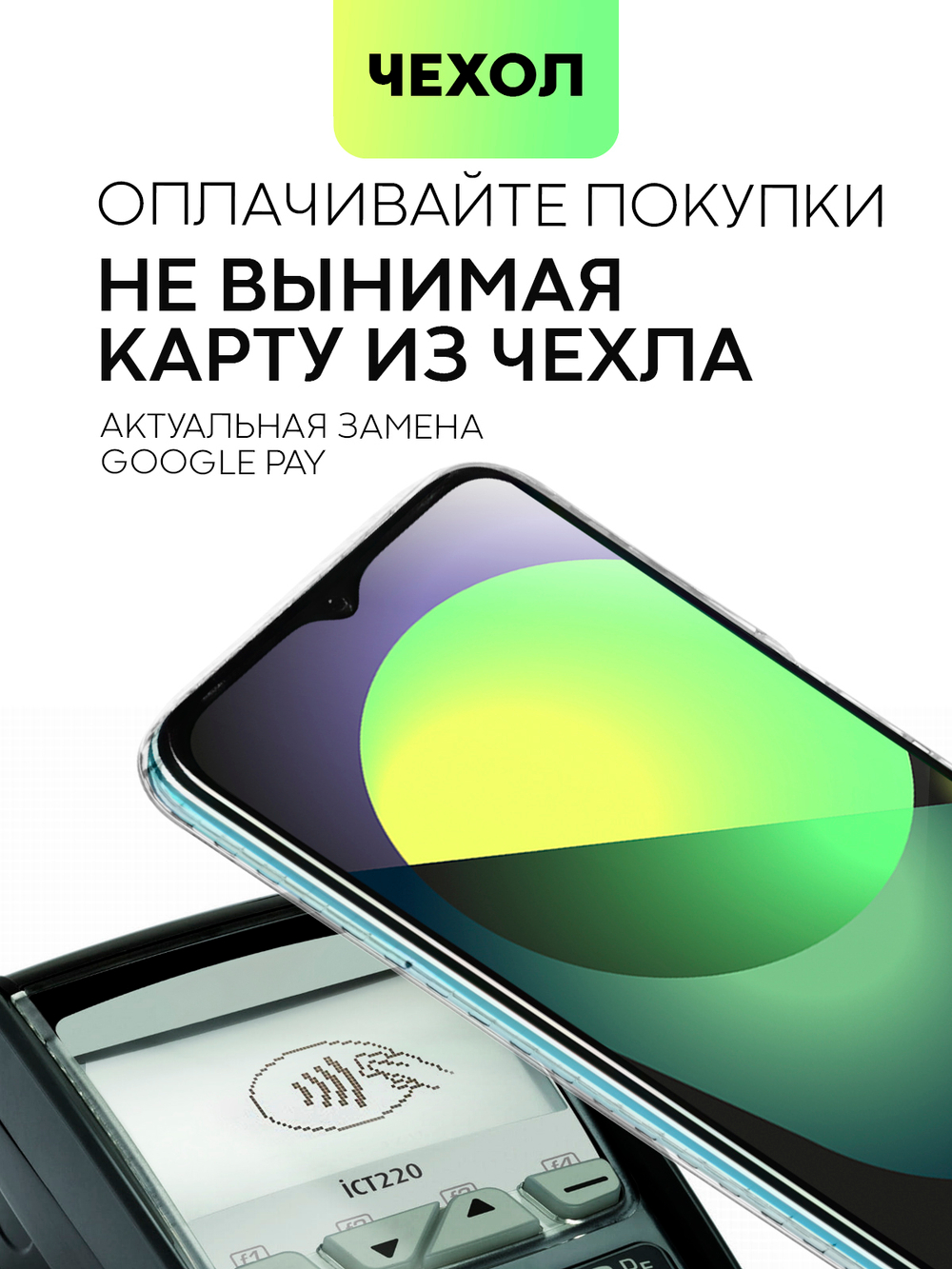 Чехол BROSCORP для Tecno Spark 8C;Tecno Spark Go 2022 (арт. TCN-S8C-TPU-01-POCKET)