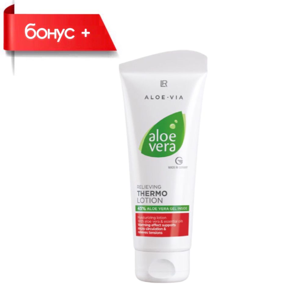 LR ALOE VIA Aloe Vera Расслабляющий термолосьон