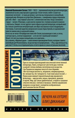 Вечера на хуторе близ Диканьки. Николай Гоголь