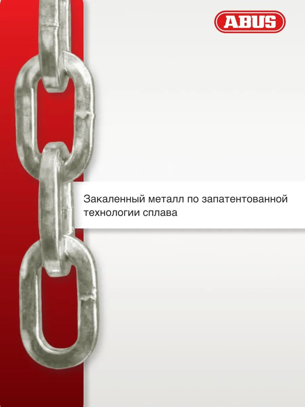 Цепь Chain 9KS250 loop (без текстильного рукава)(45579-7)