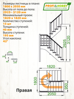 Лестница на второй этаж К-034м Правая
