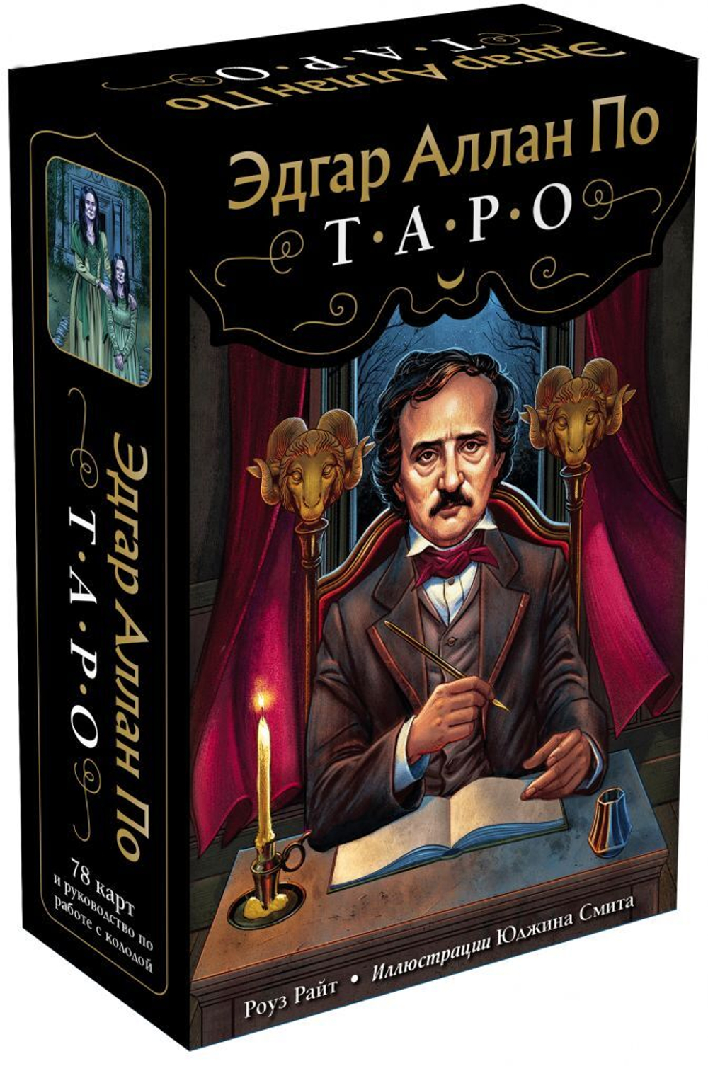 Набор "Таро Эдгара Аллана По / Edgar Allan Poe Tarot"