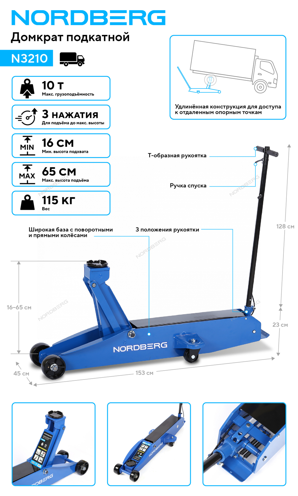Домкрат подкатной 10 т NORDBERG N3210