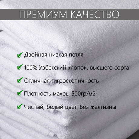 Полотенце махровое Отельное 500гр двойная петля Узбекистан