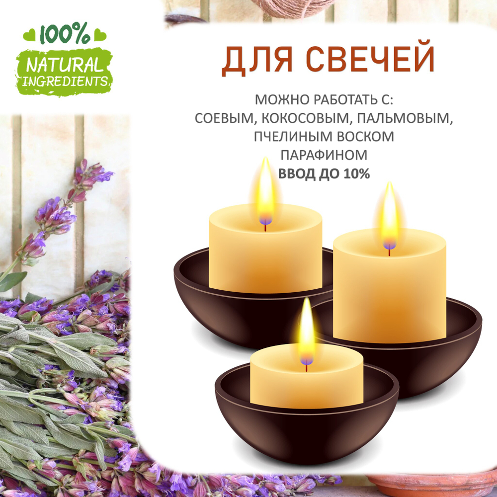 Шалфей и мята, отдушка для свечей и мыла