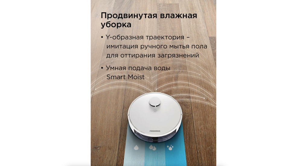 Робот-пылесос REDMOND RV-R660SH, сухая и влажная уборка, управление со смартфона