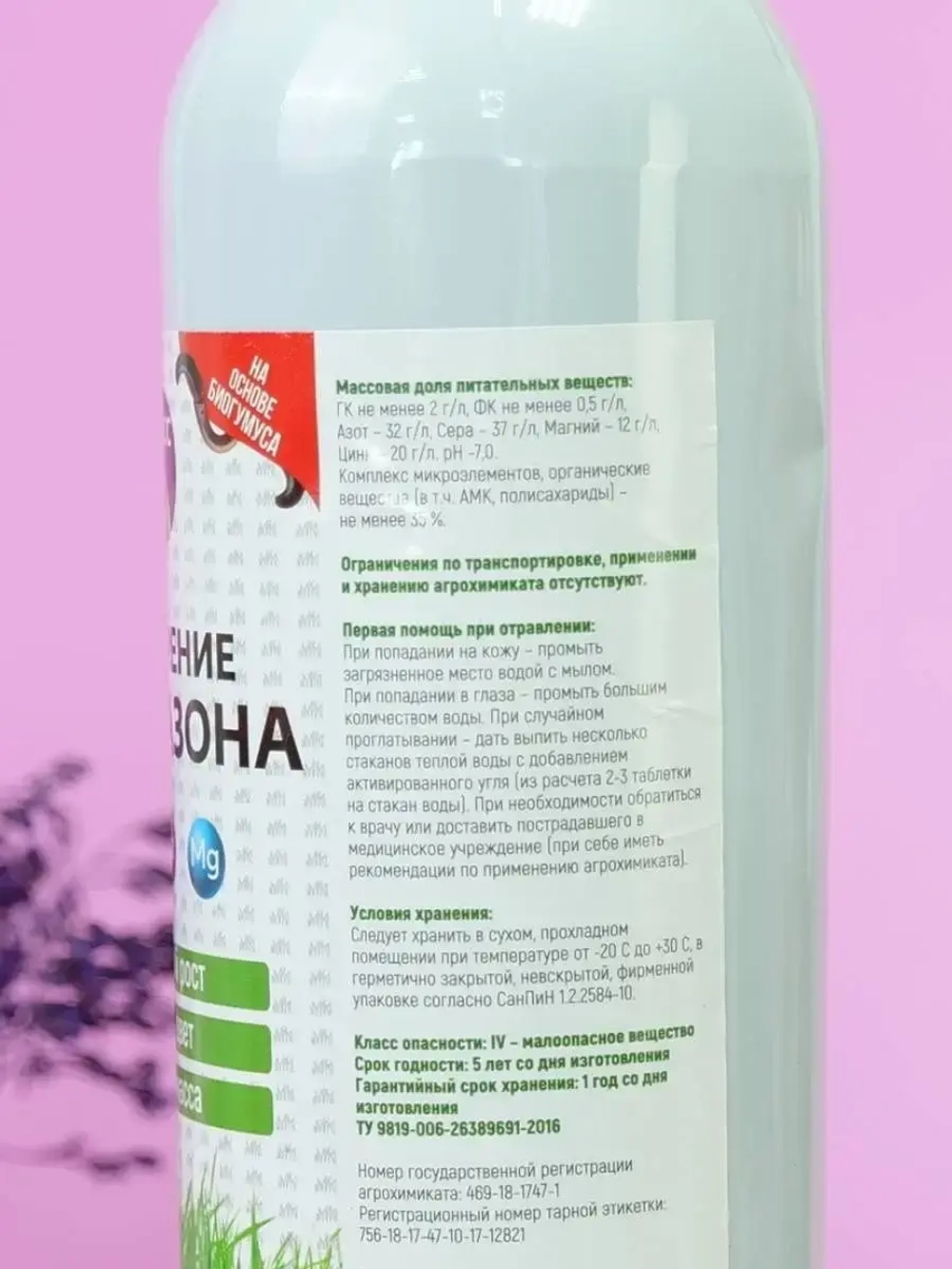 Удобрение для газона 1л