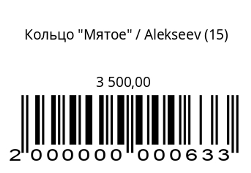 Кольцо Мятое
