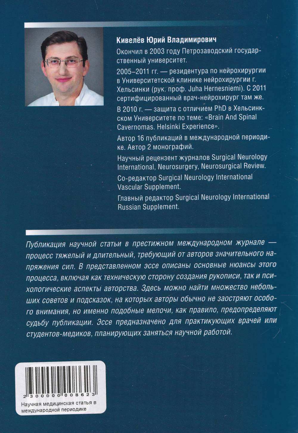 Научная медицинская статья в международной периодике
