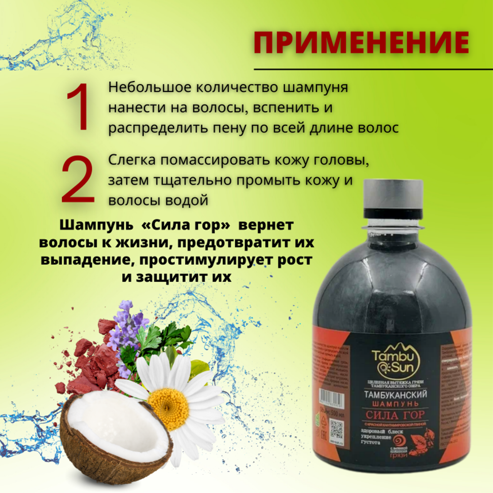 Шампунь Тамбуканский Сила гор 500 мл