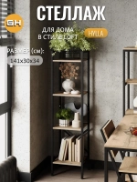 Стеллаж HYLLA MINI