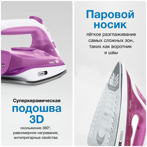Утюг Braun FreeStyle 3 FI3124PU