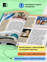 Великие люди России. Энциклопедия для детей