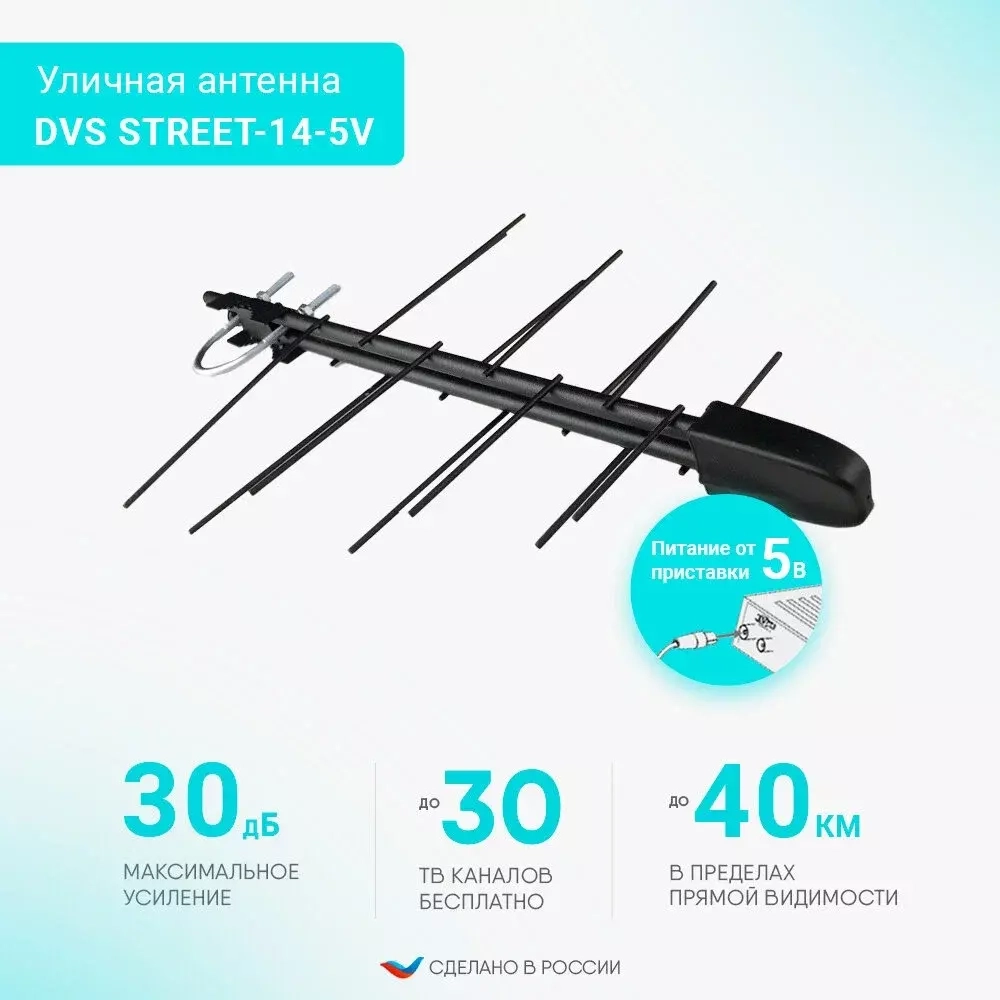 Антенна уличная  DiVisat "STREET-14 5V" Ky-28Дб питание 5В