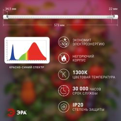 Светильник для растений фитолампа светодиодная линейная ЭРА FITO-10W-Т5-PL-Slim-GR розового свечения 10 Вт GREEN LINE