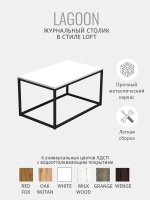 Журнальный столик Lagoon