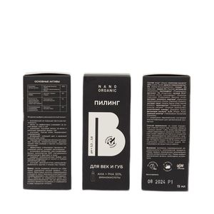 Пилинг для век и губ, 15 мл (Nano Organic)